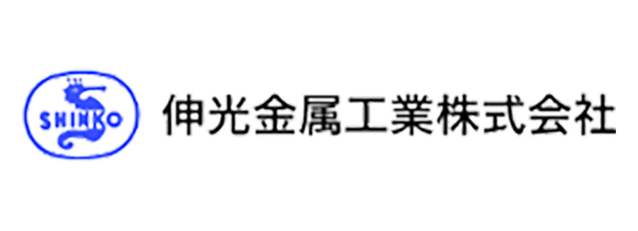 伸光金属工業株式会社のロゴ