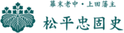 老中・松平忠固史のロゴ